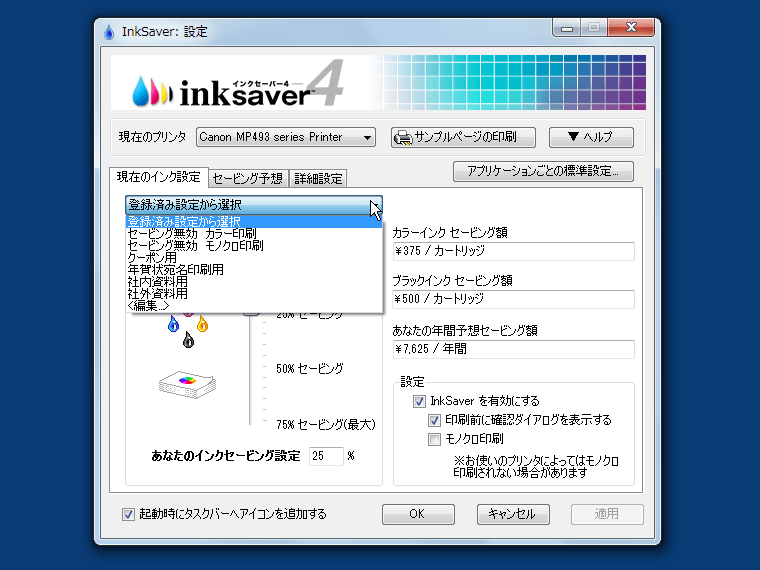 inksaver4