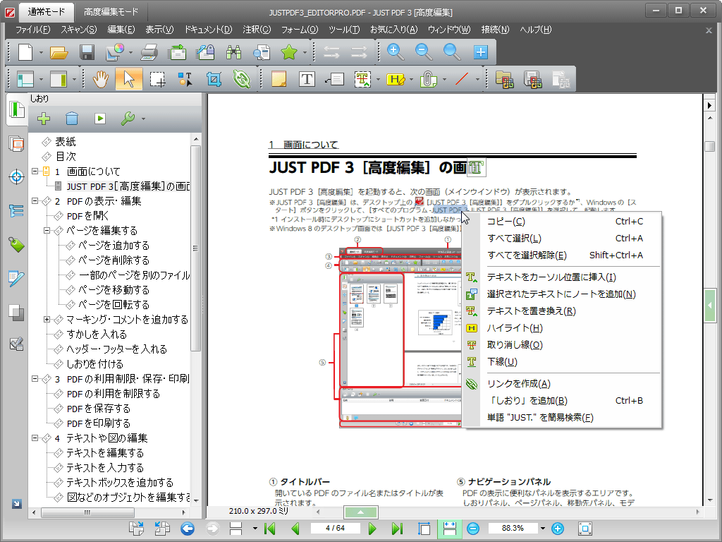 JUST PDF 3 m쐬ExҏWEf[^ϊn