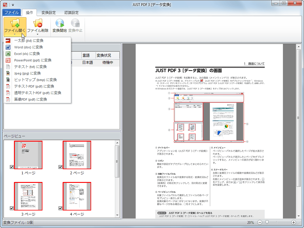 JUST PDF 3 m쐬ExҏWEf[^ϊn