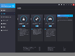 WinOptimizer 18