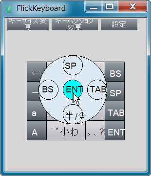 FlickKeyboard