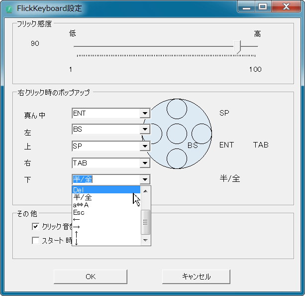 FlickKeyboard