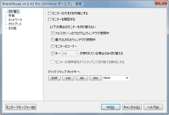 ShareMouse 4 Pro